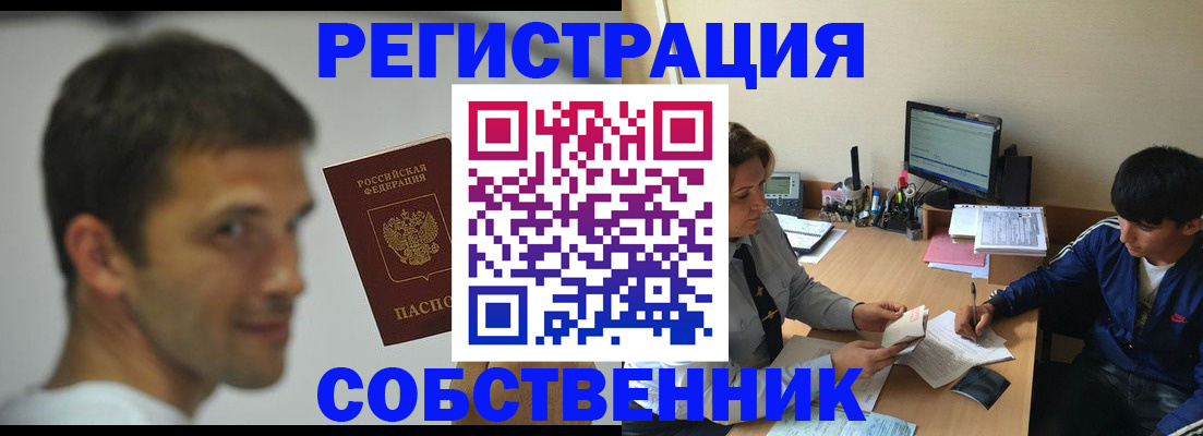 миграционный учет в Барнауле